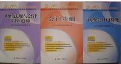 正版 2010年 北京会计证教材全套3本