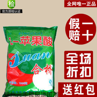  厂家特价直销L-苹果酸增味酸味剂 食品添加剂辅料批发食品级1KG装