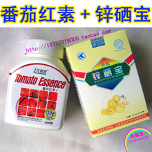 双皇冠 包邮 买3送1 正品直接查伪 天赐源番茄红素片+锌硒宝片