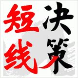 股票软件炒股软件趋势操盘王超越益盟操盘手主力资金版永久使用