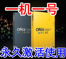 �Զ�ƻ������office for mac 2011��ͥ��ҵ�����кż���key��Կ