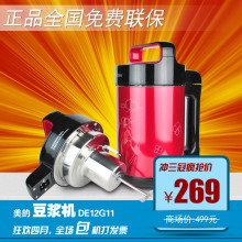 热卖 Midea/美的 DE12G11 DE12G13 美的豆浆机 无网 正品包邮包票