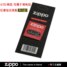 ZIPPO耗材 原装进口ZIPPO棉芯 灯芯 棉芯1根 买5送1