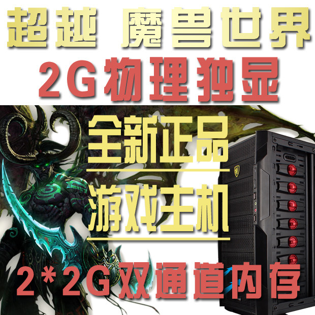 新春打折 游戏台式电脑主机AMD260/4G/2G独显/组装电脑 diy整机
