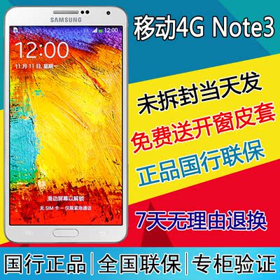 上下架计划:Samsung/三星 GALAXY Note3 SM-N9008S移动4G N9008V 正品现货