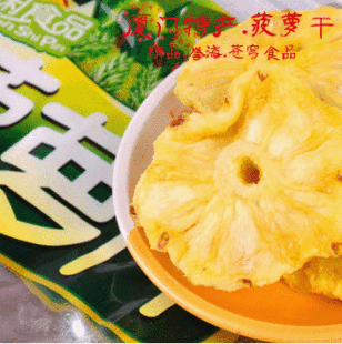  4包包邮 誉海菠萝干 厦门特产 新鲜凤梨干凤梨片 菠萝圈 水果干脯