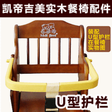 送大礼包原厂正品 凯帝吉美餐椅专用/儿童餐椅/安全U形护栏