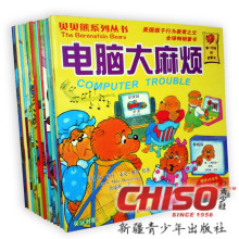 包邮！贝贝熊系列第四辑16本 全球畅销童书儿童行为教育 小熊一族
