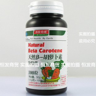  汤臣倍健 天然胡萝卜素软胶囊 防辐射美白养颜 保护眼睛