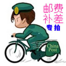 邮费差多少拍多少