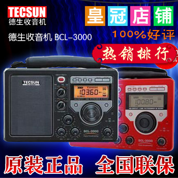 四皇冠 德生 BCL-3000调频/中波/短波5波段立体声收音机 大型手提