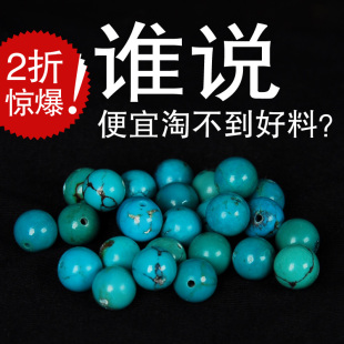  2折超值 天然绿松石DIY圆珠散珠配珠隔珠 老松石配件 满98包邮