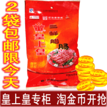 淘金币 晚餐最爱的【广州皇上皇腊肠美味三鲜】广东广式香肠腊肉
