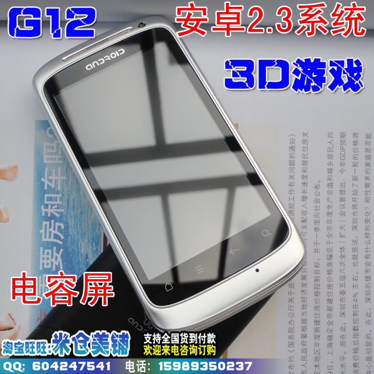 天星G12智能手机 安卓2.3.4系统 电容屏 Android系统 A510e手机