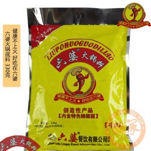  5袋包邮 六婆火锅底料调料330克 内含特色蘸料 厂家唯一授权店铺