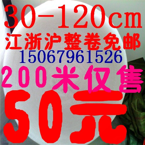 汽泡膜30cm宽5mm泡径200米50元包邮仅限江浙沪气泡膜袋厂家批发|ruв категории офисное оборудование/расходные материалы/соответствующие услуги, упаковочного оборудования/знаки и расходных материалов, пузырь фильм - от Buy2taobao.com для оказания профессиональной услуги покупки агента Taobao