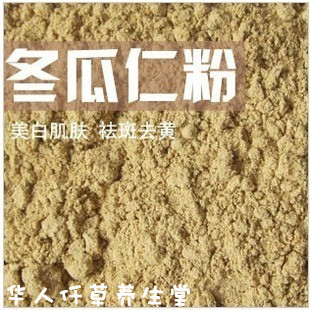 纯天然冬瓜仁粉 冬瓜籽粉美白淡斑 食用做面膜