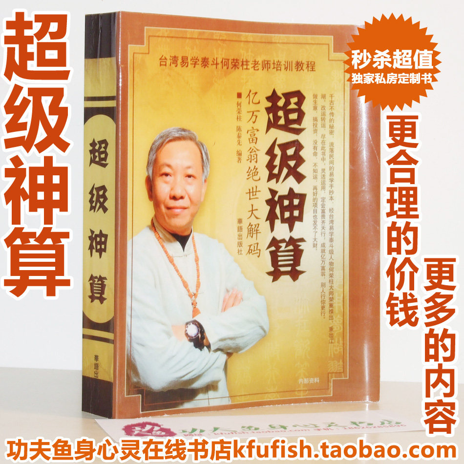 一本教程改变人生——《超级神算》【千千度qqiandu.com】