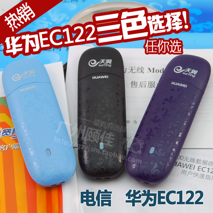 华为EC122 月销千件 无线宽带3g卡 电信3G 假1赔万 现货500台 A版