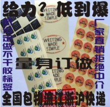 名片大小1000A4四色 不干胶标签定做  商标 彩色标签 不干胶印刷