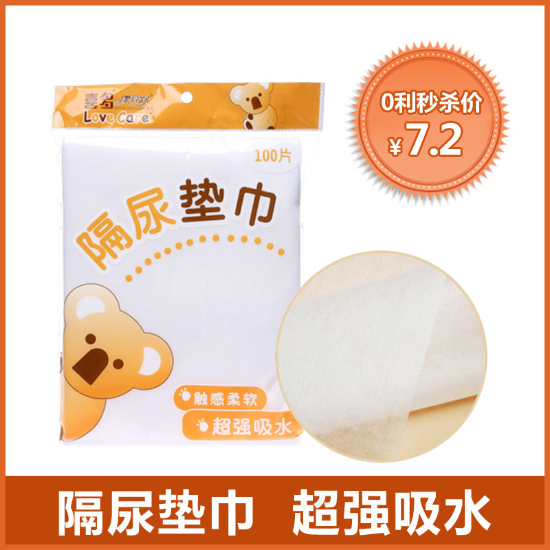 【史诗】喜多超强吸水无纺布隔尿巾 100片装一次性婴儿隔尿垫巾