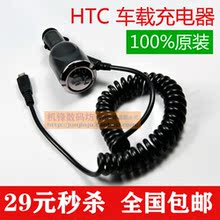 HTC G7 G10 G11 G12 G13 G14 G15 G16 G17 G18 G19车充车载充电器