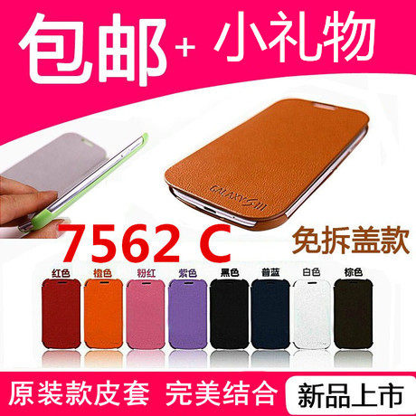 包邮 三星s7568手机皮套7562c手机壳s7566保护套7562c原装款皮套