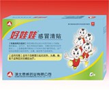 1212全民疯抢 不打针不吃药好娃娃感冒贴清热解毒咽喉痛有备无患