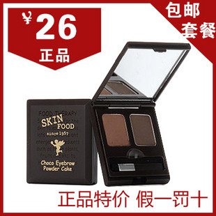 skin food 眉粉 正品 防水/防汗 巧克力双色/黑色眉粉 韩国/正品