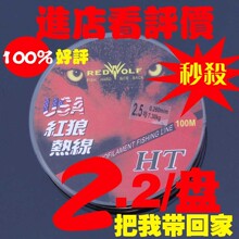 正品特价100米美国红狼鱼线钓鱼线渔具鱼具钓达瓦线日本进口渔线