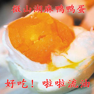  微山湖咸鸭蛋 散养麻鸭鸭蛋 蛋黄淌油无添加 山东特产 每枚约67g