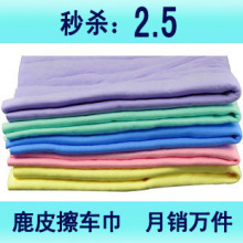 鹿皮 擦车鹿皮巾 洗车鹿皮 合成鹿皮 擦车巾 车用毛巾 洗澡擦头发