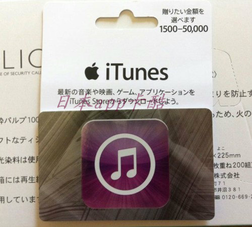 日本苹果app store充值500日元 itunes gift card