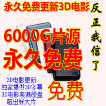 西数1t移动硬盘usb3.0满3D电视电影片源/左右上下蓝光高清3D电影
