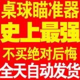 QQ桌球2D桌球斯诺克/辅助瞄准器走线一杆清刷分器右键点卡永久版