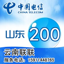 山东电信200元快充自动充值, 话费闪电到账