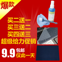 【丁丁特价】液晶屏清洁套装+键盘保护膜+鼠标垫 电脑清洁套