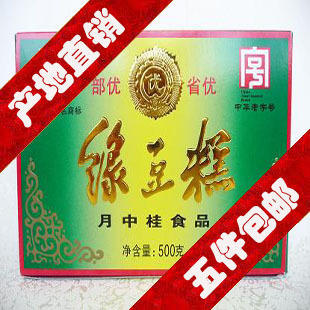  中华老字号 云南特产 昭通月中桂绿豆糕 特价两口味任选五盒包邮