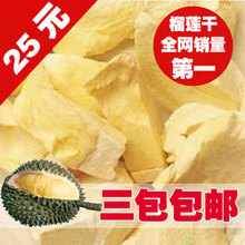 3袋江浙沪包邮 特价正宗泰国进口榴莲干100g金枕头伊果伊甸园好吃