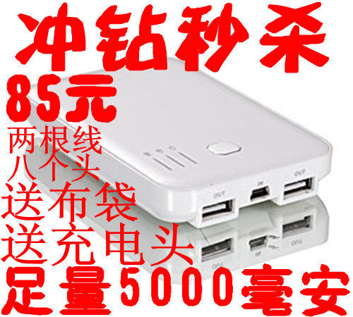 5000毫安时万能移动电源 htc/iphone4手机/平板电脑充电宝 双USB