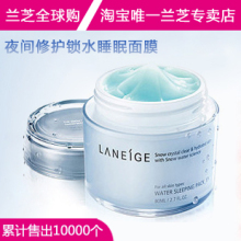 Laneige/兰芝 睡眠面膜80ml 夜间修护锁水滋养免洗 韩国专柜正品