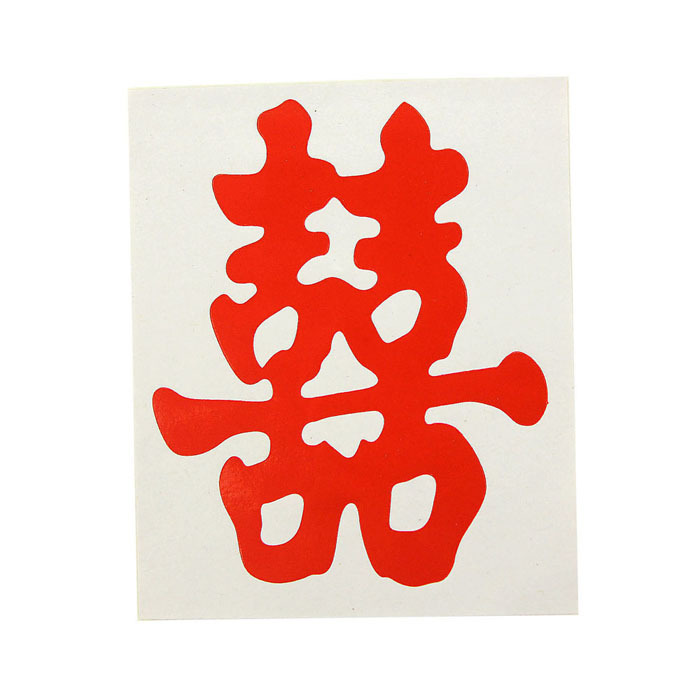 婚庆用品 不干胶结婚喜字贴纸 楼梯家具喜 迷你喜9*7.5CM 2.9g 婚庆用品 不干胶结婚喜字贴纸 楼梯家具喜 迷你喜9*7.5CM 2.9g