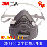 正品3M3200防尘面具组合n95防尘口罩过滤棉特价十件包邮面罩秒杀