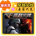 穿越火线1元100点卷 穿越火线点卡 CF点卷100点【自动充值】
