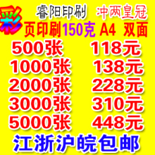 睿阳157克宣传单制作16K彩页印刷传单折页DMA4双面江浙沪皖包邮