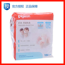 【朵朵云】贝亲一次性防溢乳垫 贝亲乳垫 正品 120片装 QA20/QA23