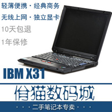包邮 IBM X31 迅驰独显 <span class=H>12</span><span class=H>寸</span> <span class=H>二手</span><span class=H>笔记本</span>电脑 海量库存 十天包退