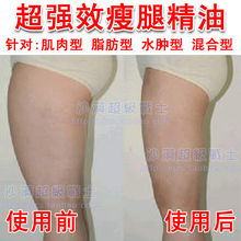 强效瘦腿精油20ml 瘦大腿小腿提臀 脂肪型肌肉型全搞定 真人秀