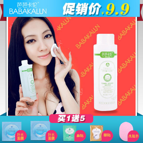 芭芭卡伦丝瓜水250ml 爽肤水化妆水 柔肤水美白保湿补水控油