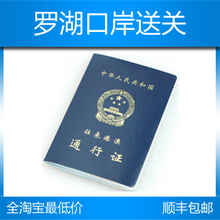 罗湖送关 l签送关 香港过关 香港送关 港澳通行证 过关 罗湖 送关